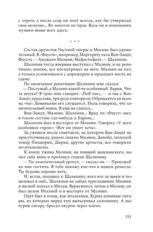 Дополнительное изображение книги «Моя жизнь. Воспоминания. Рассказы»