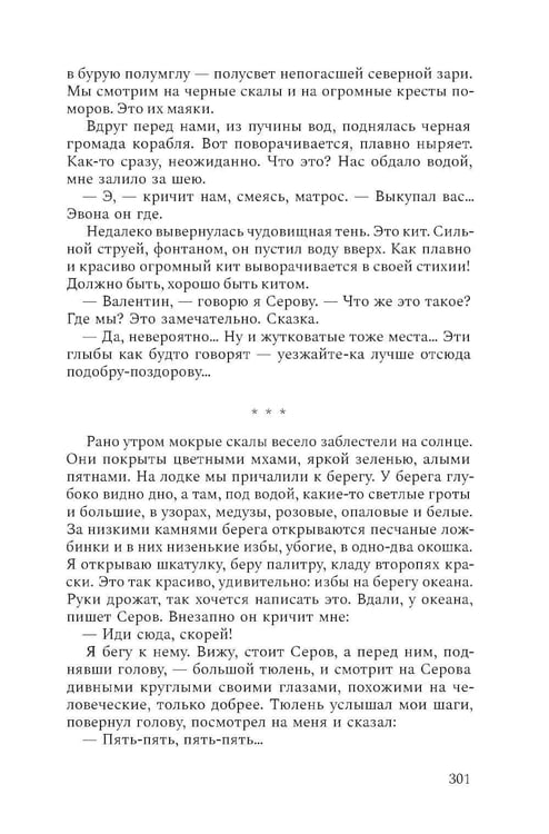Дополнительное изображение книги «Моя жизнь. Воспоминания. Рассказы»