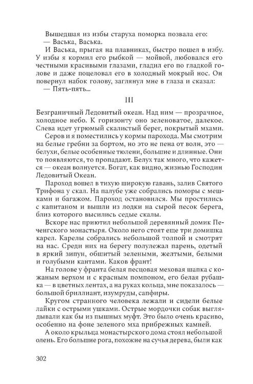 Дополнительное изображение книги «Моя жизнь. Воспоминания. Рассказы»