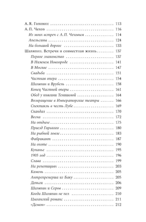 Дополнительное изображение книги «Моя жизнь. Воспоминания. Рассказы»
