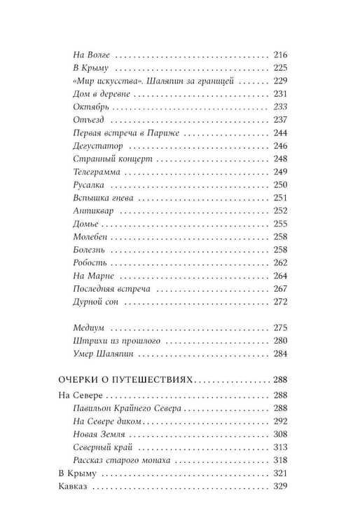 Дополнительное изображение книги «Моя жизнь. Воспоминания. Рассказы»