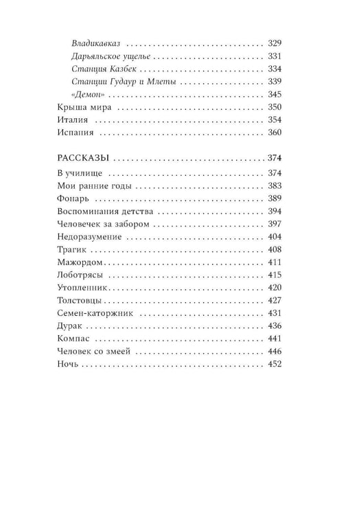 Дополнительное изображение книги «Моя жизнь. Воспоминания. Рассказы»