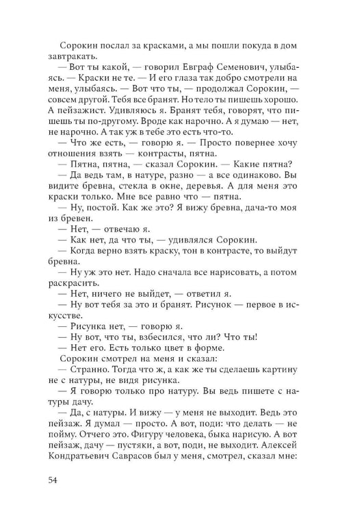Дополнительное изображение книги «Моя жизнь. Воспоминания. Рассказы»