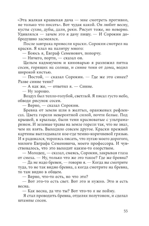 Дополнительное изображение книги «Моя жизнь. Воспоминания. Рассказы»