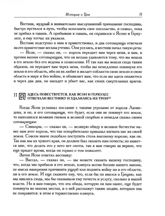 Дополнительное изображение книги «История о Трое»