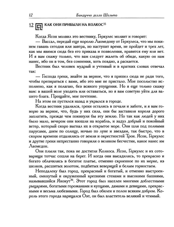 Дополнительное изображение книги «История о Трое»