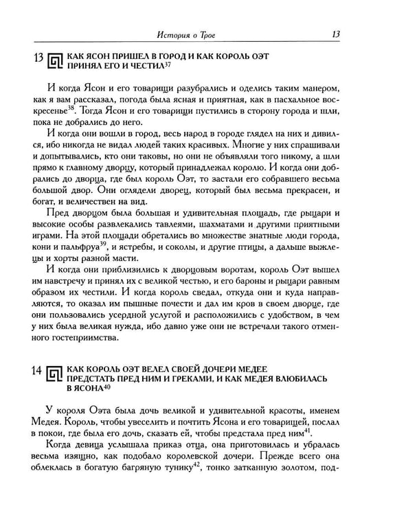 Дополнительное изображение книги «История о Трое»