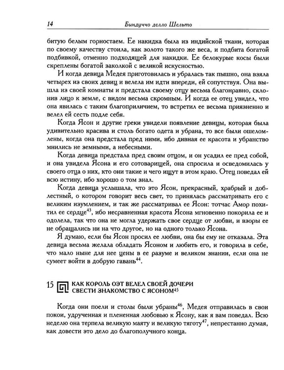 Дополнительное изображение книги «История о Трое»