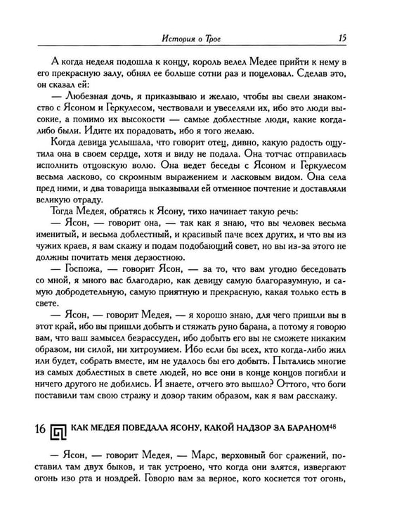Дополнительное изображение книги «История о Трое»