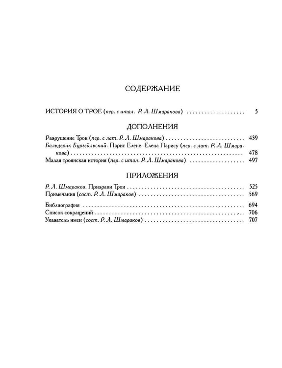 Дополнительное изображение книги «История о Трое»