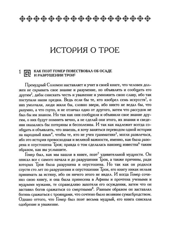 Дополнительное изображение книги «История о Трое»