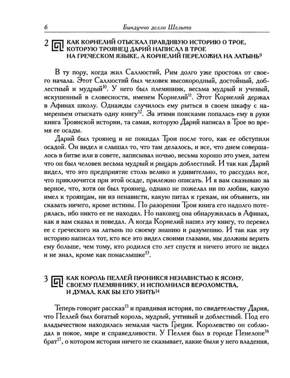 Дополнительное изображение книги «История о Трое»