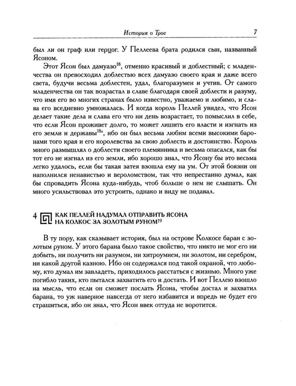Дополнительное изображение книги «История о Трое»