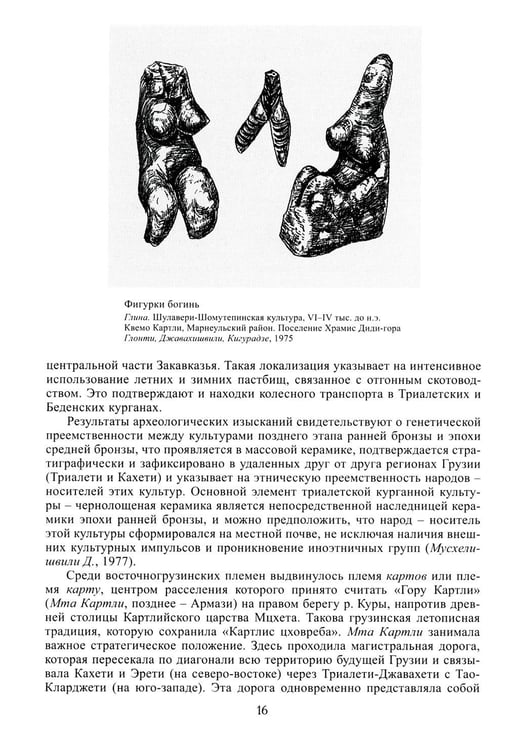 Дополнительное изображение книги «Грузины. 3-е изд»