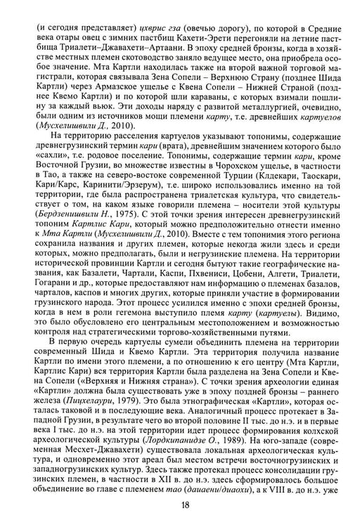 Дополнительное изображение книги «Грузины. 3-е изд»