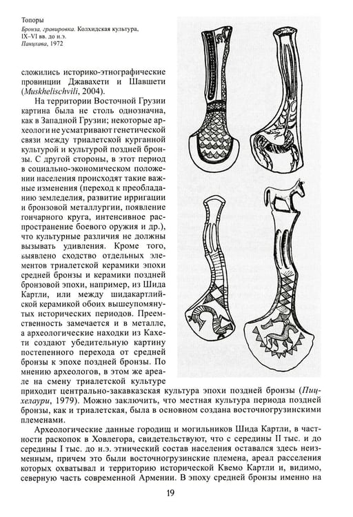 Дополнительное изображение книги «Грузины. 3-е изд»