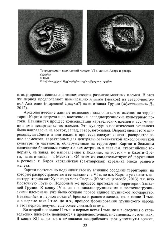 Дополнительное изображение книги «Грузины. 3-е изд»