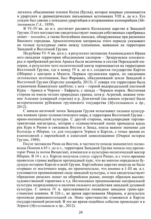 Дополнительное изображение книги «Грузины. 3-е изд»