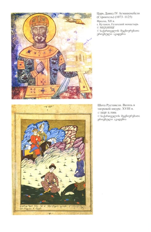 Дополнительное изображение книги «Грузины. 3-е изд»