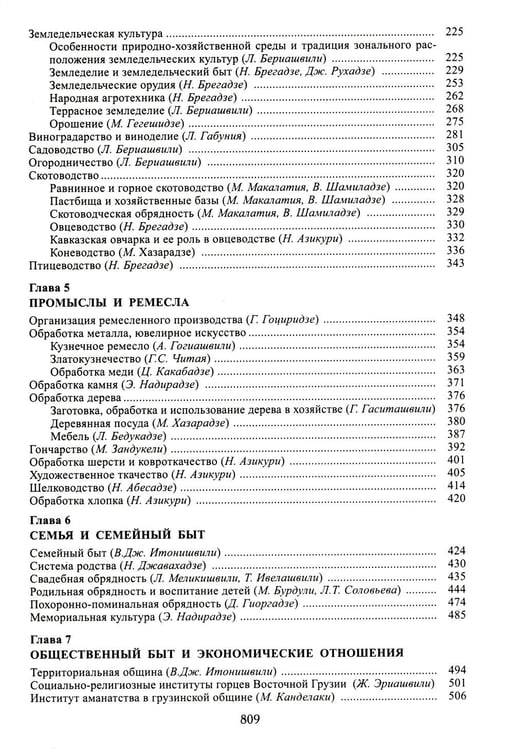 Дополнительное изображение книги «Грузины. 3-е изд»