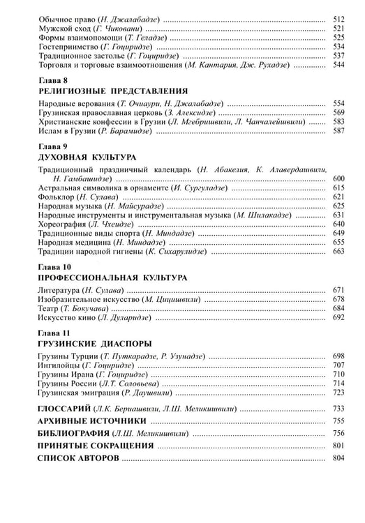 Дополнительное изображение книги «Грузины. 3-е изд»