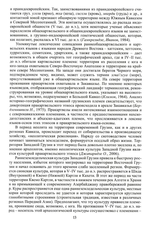 Дополнительное изображение книги «Грузины. 3-е изд»