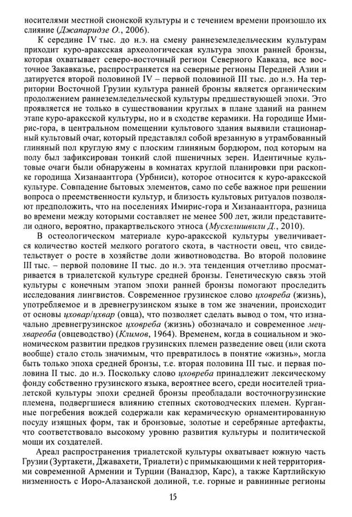 Дополнительное изображение книги «Грузины. 3-е изд»