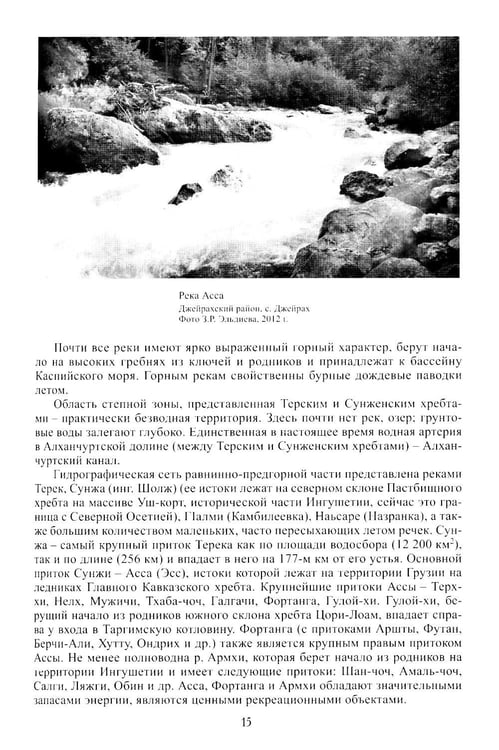 Дополнительное изображение книги «Ингуши. 3-е изд»