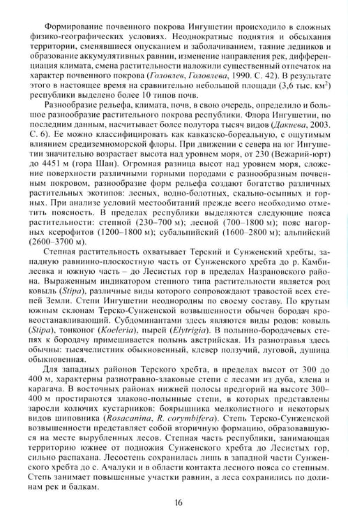 Дополнительное изображение книги «Ингуши. 3-е изд»