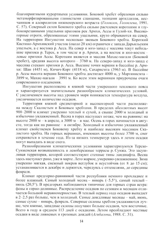 Дополнительное изображение книги «Ингуши. 3-е изд»