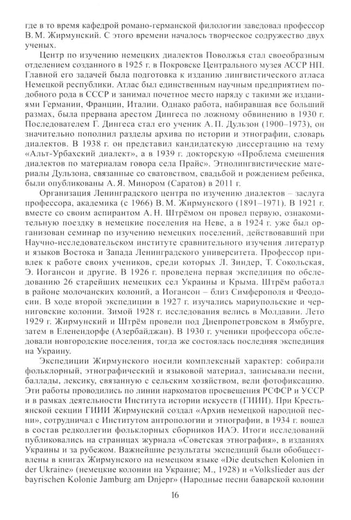 Дополнительное изображение книги «Российские немцы. 3-е стер»
