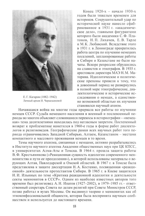 Дополнительное изображение книги «Российские немцы. 3-е стер»