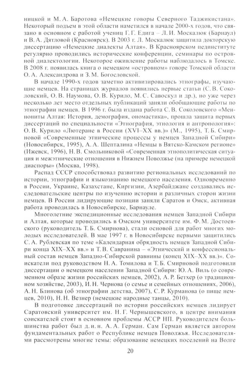 Дополнительное изображение книги «Российские немцы. 3-е стер»