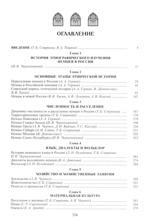 Дополнительное изображение книги «Российские немцы. 3-е стер»