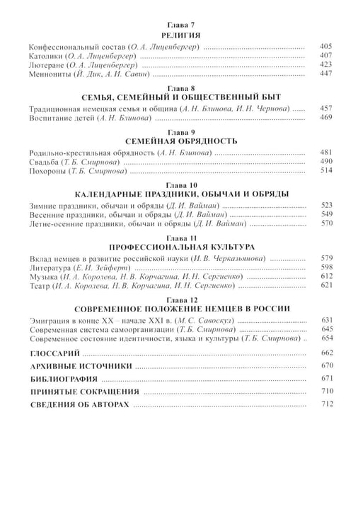 Дополнительное изображение книги «Российские немцы. 3-е стер»