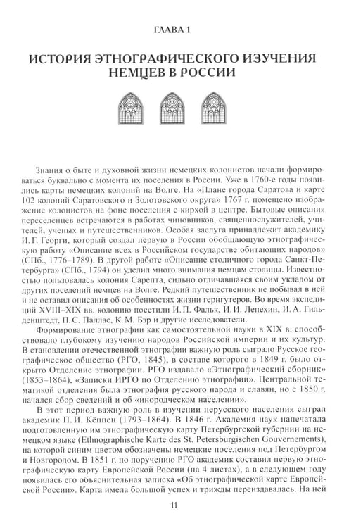 Дополнительное изображение книги «Российские немцы. 3-е стер»
