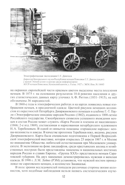Дополнительное изображение книги «Российские немцы. 3-е стер»