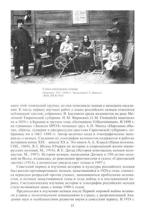 Дополнительное изображение книги «Российские немцы. 3-е стер»