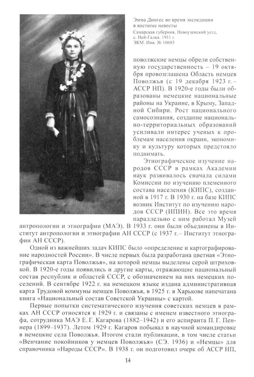 Дополнительное изображение книги «Российские немцы. 3-е стер»