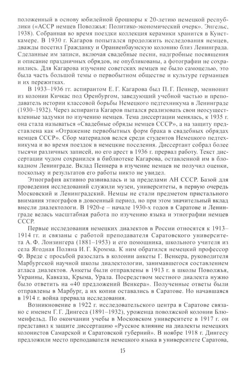 Дополнительное изображение книги «Российские немцы. 3-е стер»