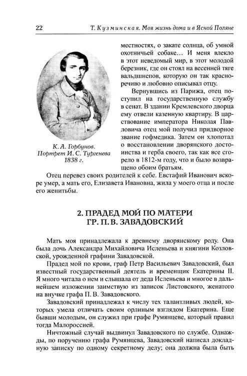 Дополнительное изображение книги «Моя жизнь дома и в Ясной Поляне»