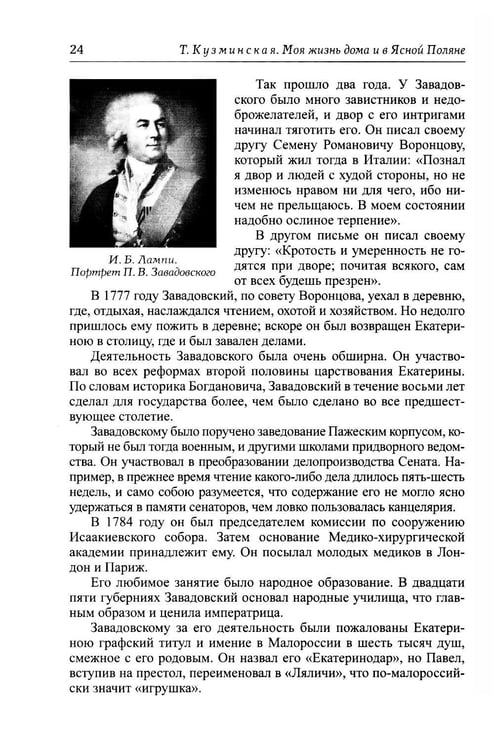 Дополнительное изображение книги «Моя жизнь дома и в Ясной Поляне»