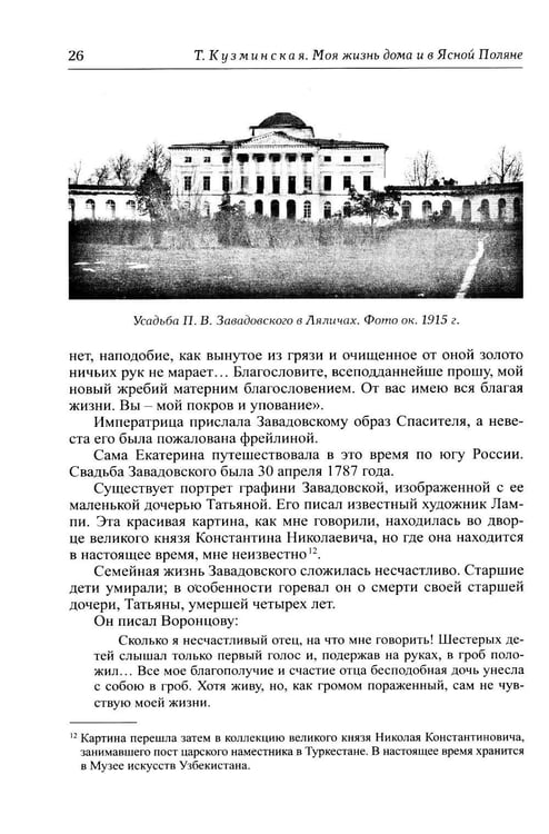 Дополнительное изображение книги «Моя жизнь дома и в Ясной Поляне»