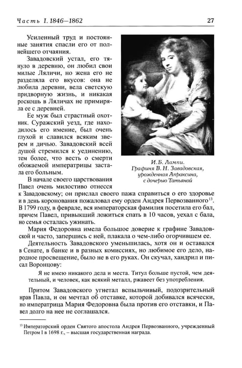 Дополнительное изображение книги «Моя жизнь дома и в Ясной Поляне»