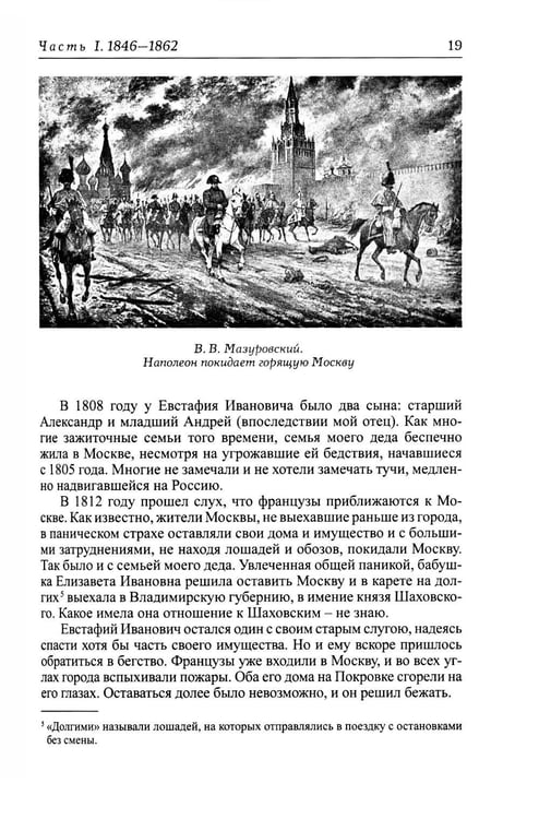 Дополнительное изображение книги «Моя жизнь дома и в Ясной Поляне»