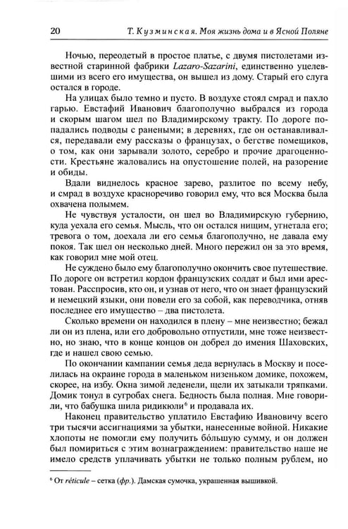 Дополнительное изображение книги «Моя жизнь дома и в Ясной Поляне»
