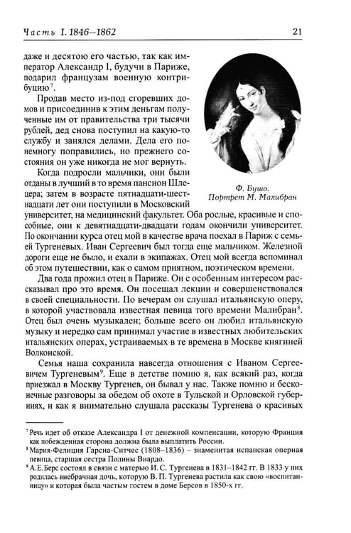Дополнительное изображение книги «Моя жизнь дома и в Ясной Поляне»