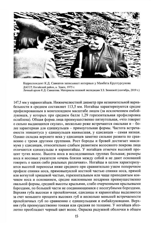 Дополнительное изображение книги «Ногайцы. 2-е изд»
