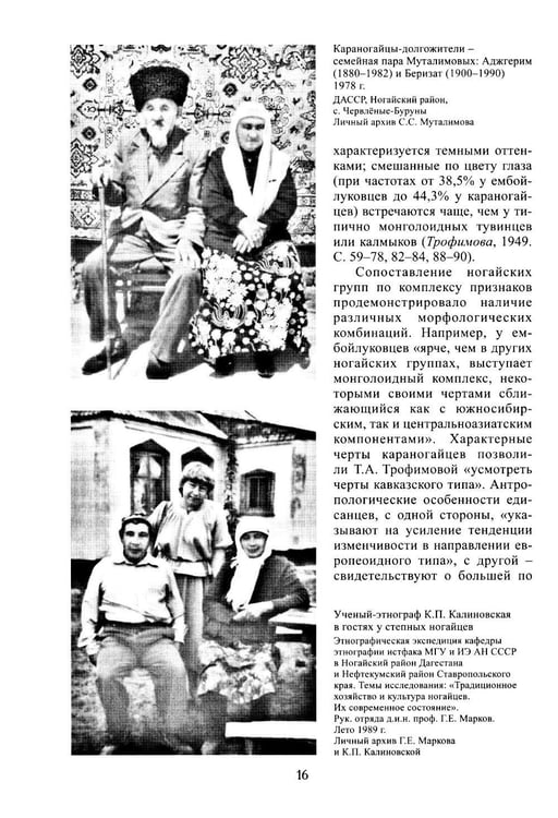 Дополнительное изображение книги «Ногайцы. 2-е изд»