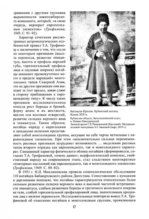 Дополнительное изображение книги «Ногайцы. 2-е изд»